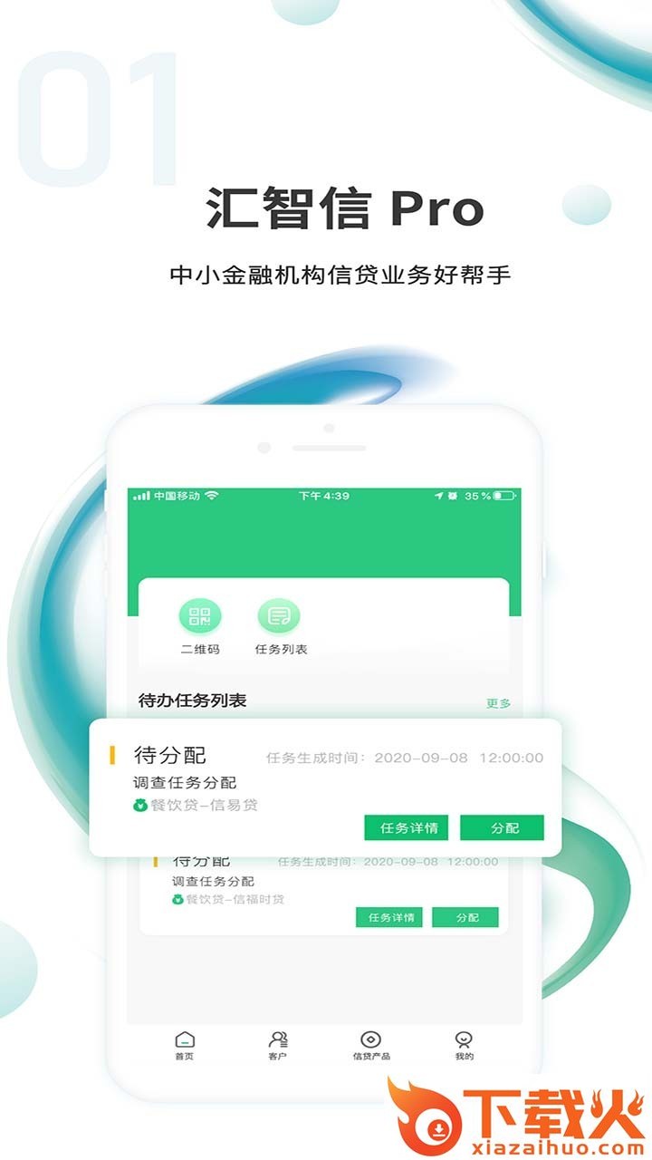 汇智信pro截图1