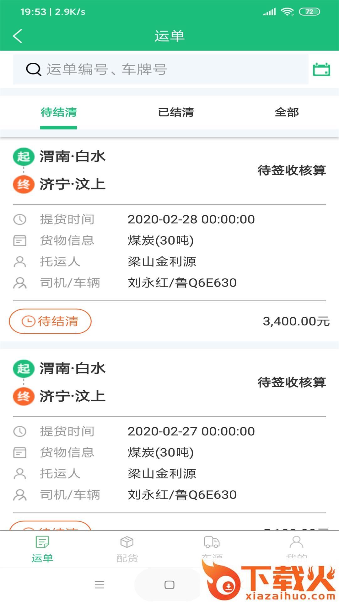 浙江佑运物流截图1