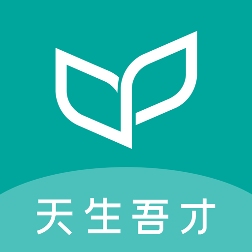 天生吾才app下载-天生吾才v1.2 安卓版