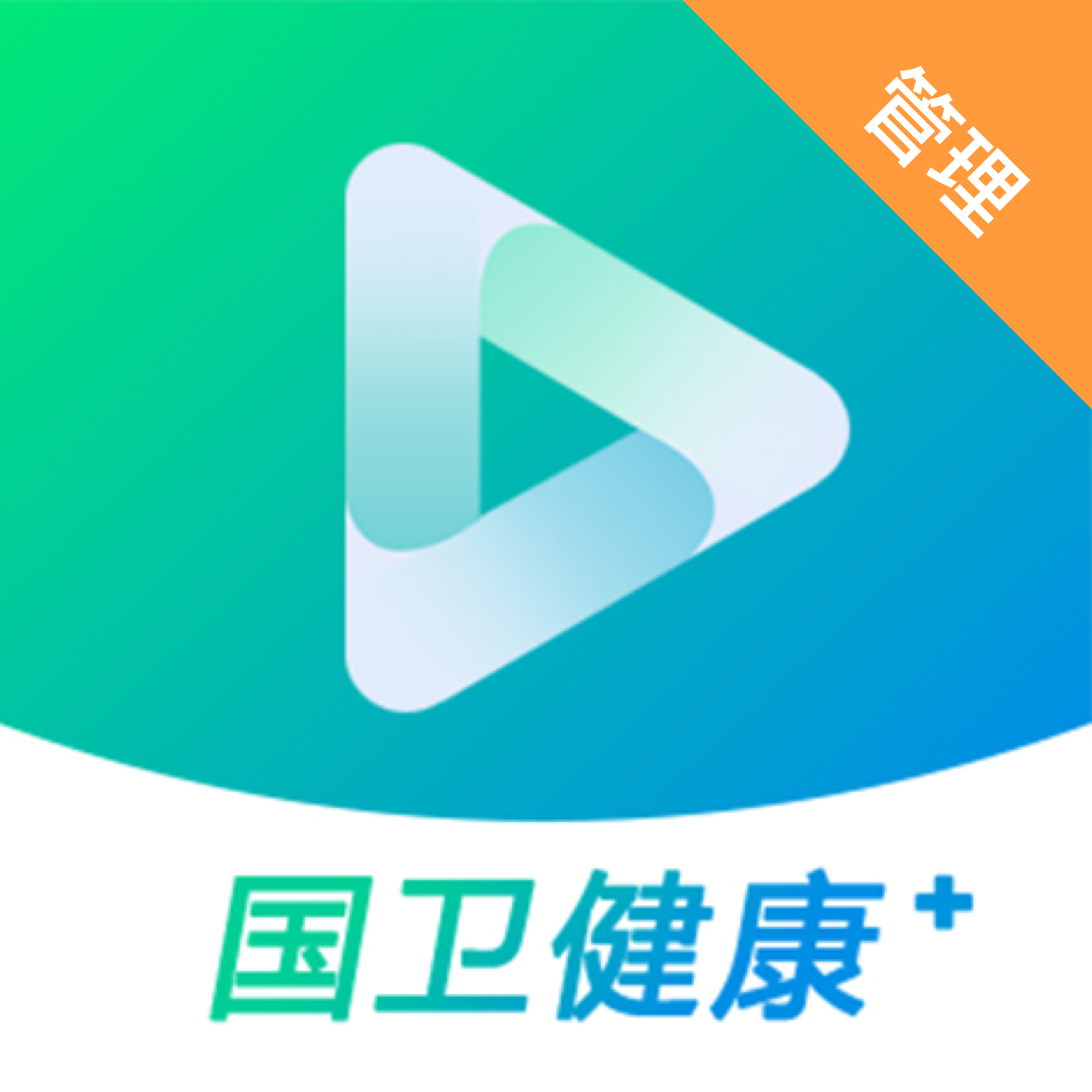国卫健康+管理app v1.1.0 安卓版 国卫健康+管理app v1.1.0 安卓版