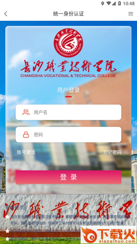 智慧长职app截图2