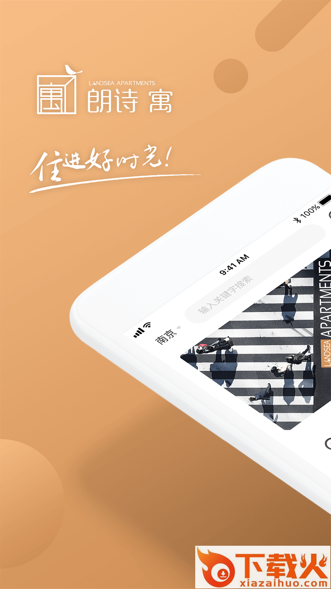 朗诗寓截图1