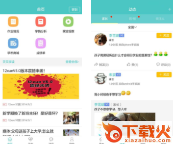 12xue家长截图3