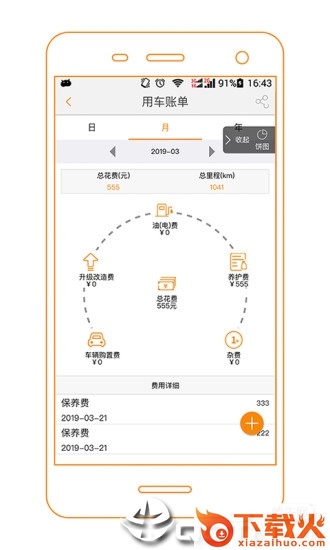 V服爱车截图2