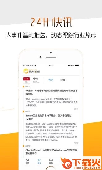 凤梨财经截图2