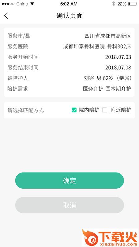 一键天使app截图2