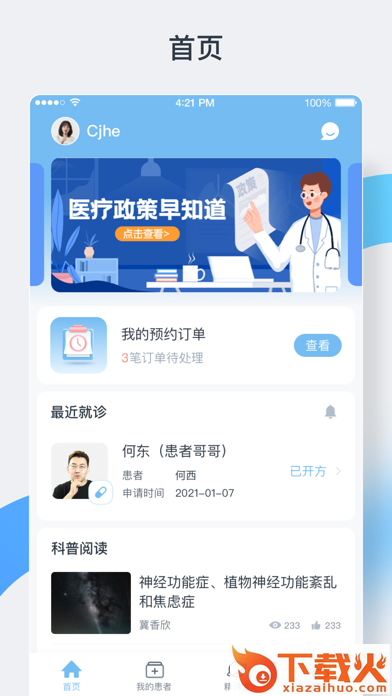 中正医生医生版 v1.0.9 安卓版截图1