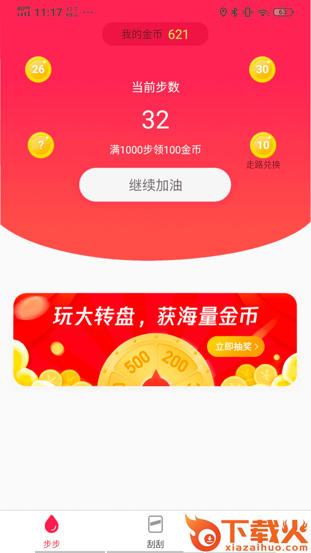 步宝截图1