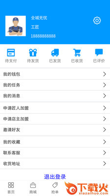 全城无忧截图2