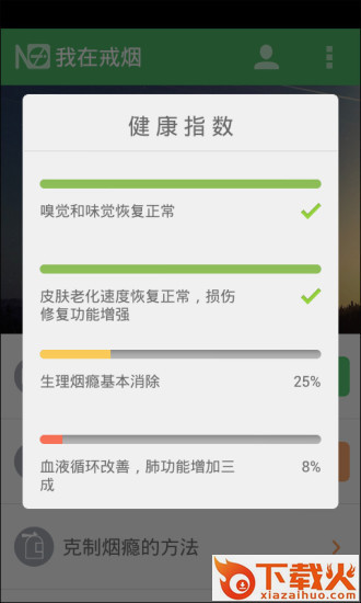戒烟军团免费下载