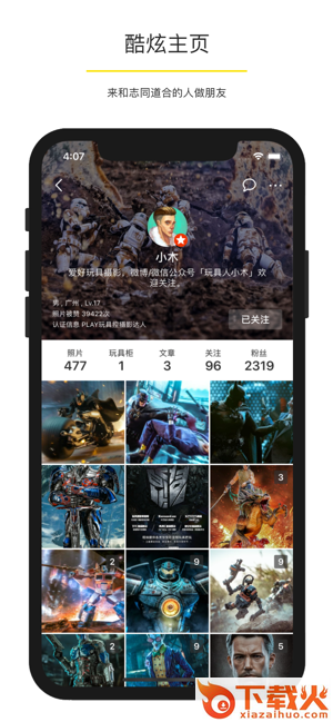 PLAY玩具控app截图1