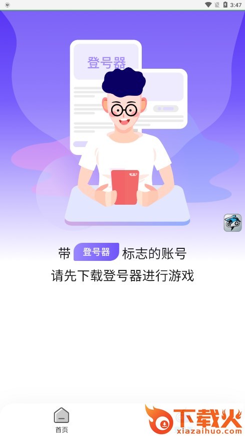 省钱租号app截图1