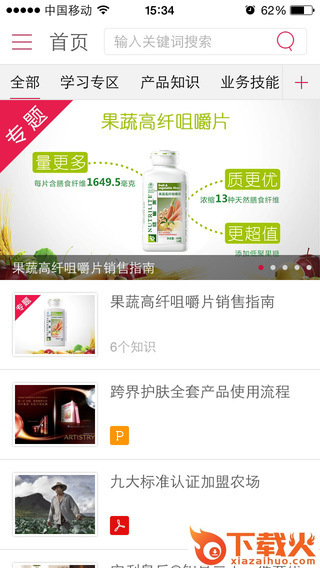 安利云学堂app苹果版