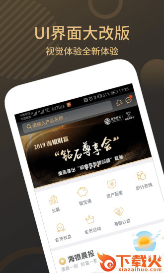 掌上海银安卓版截图1