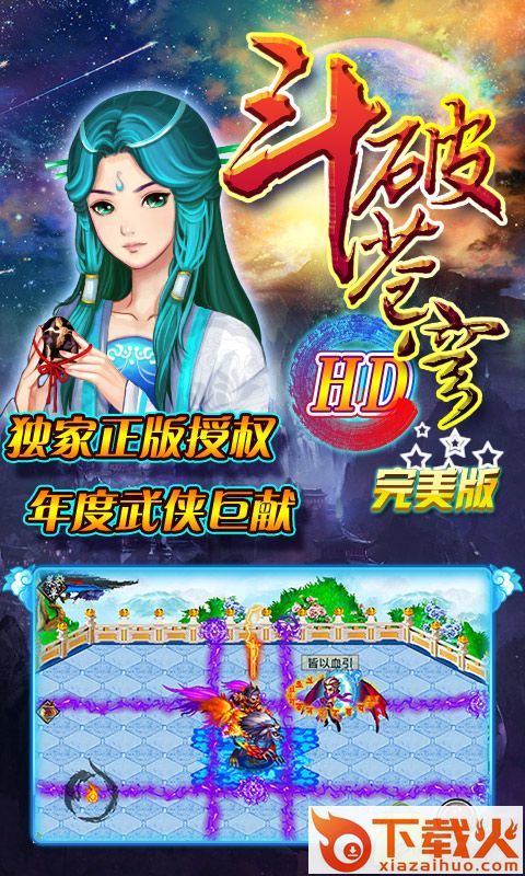 斗破苍穹HD完美破解版截图2
