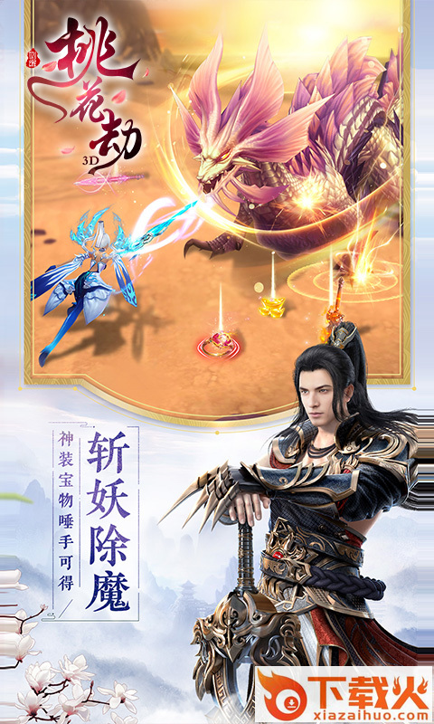 剑缘桃花劫截图2