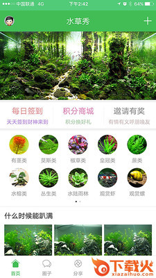 水草秀截图2