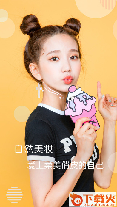 美颜相机app下载截图2