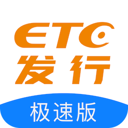 ETC发行极速版下载-ETC发行极速版appv2.5.7 最新版