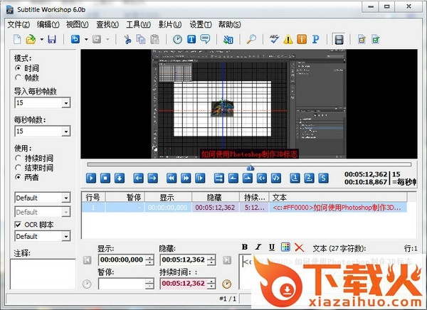 subtitle workshop字幕软件