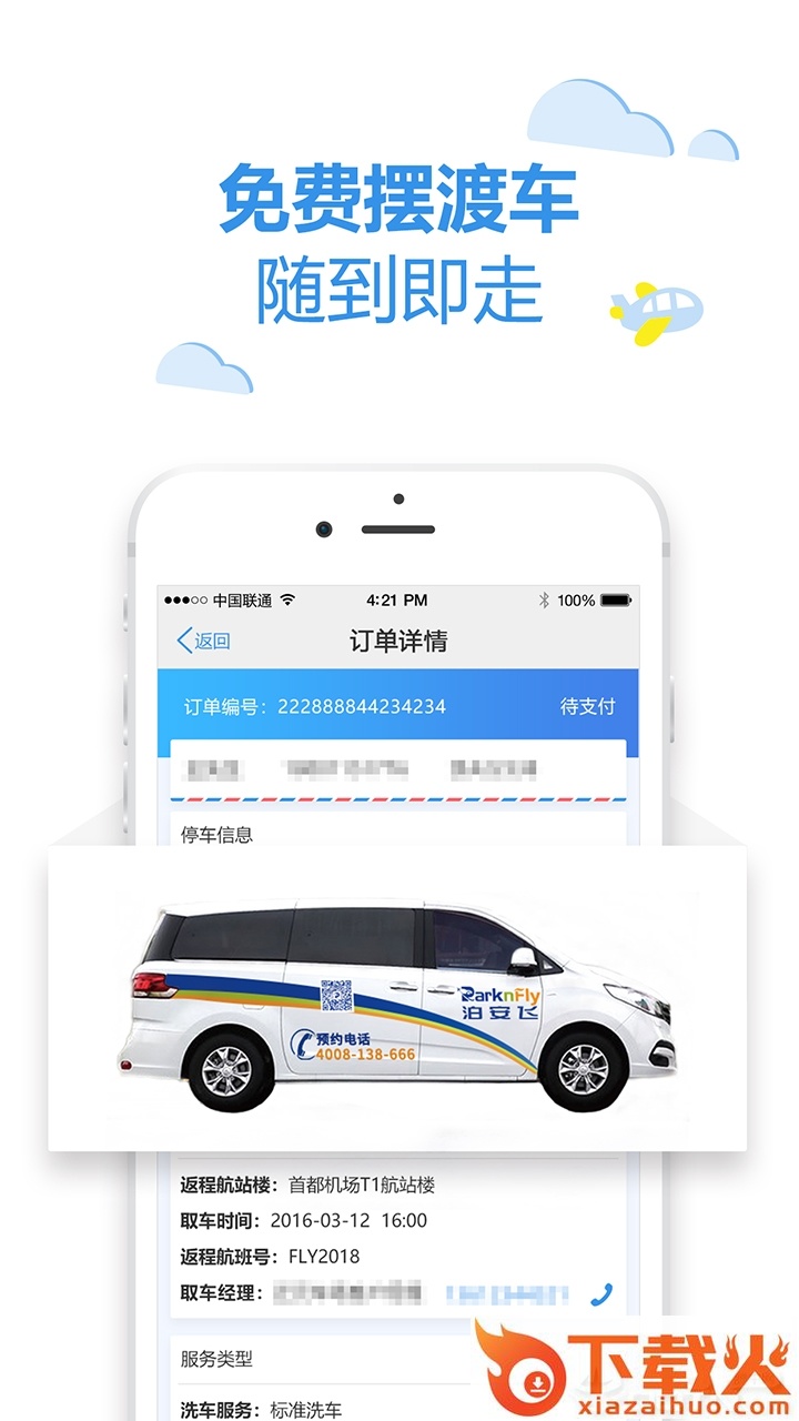 泊安飞停车截图2