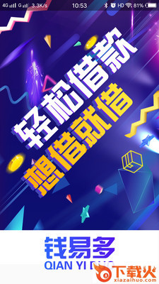 钱易多安卓版截图1