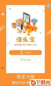 漫乐宝(任务赚钱)截图1
