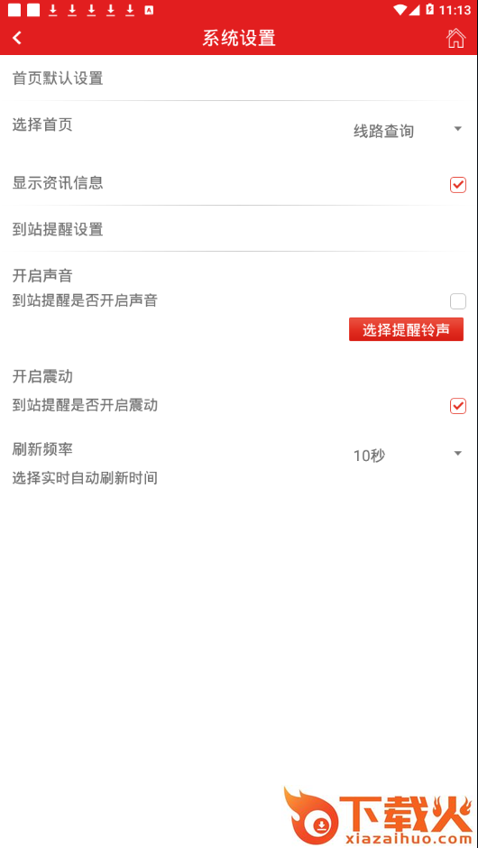阳泉公交通app截图2