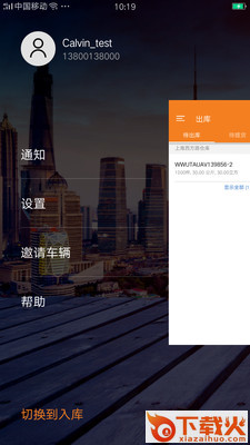 oTMS 到哪了app截图1