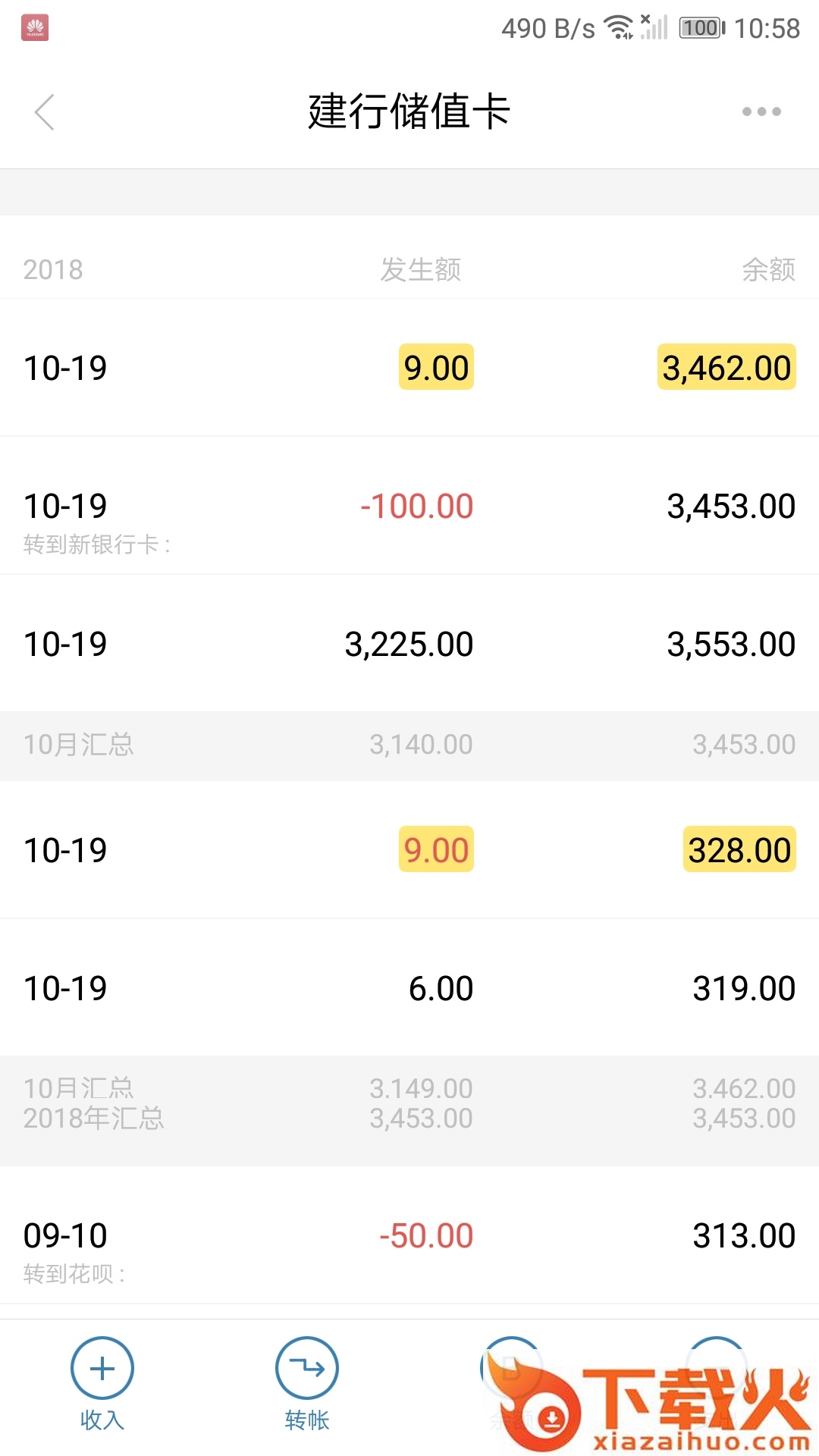 资金记账app截图1
