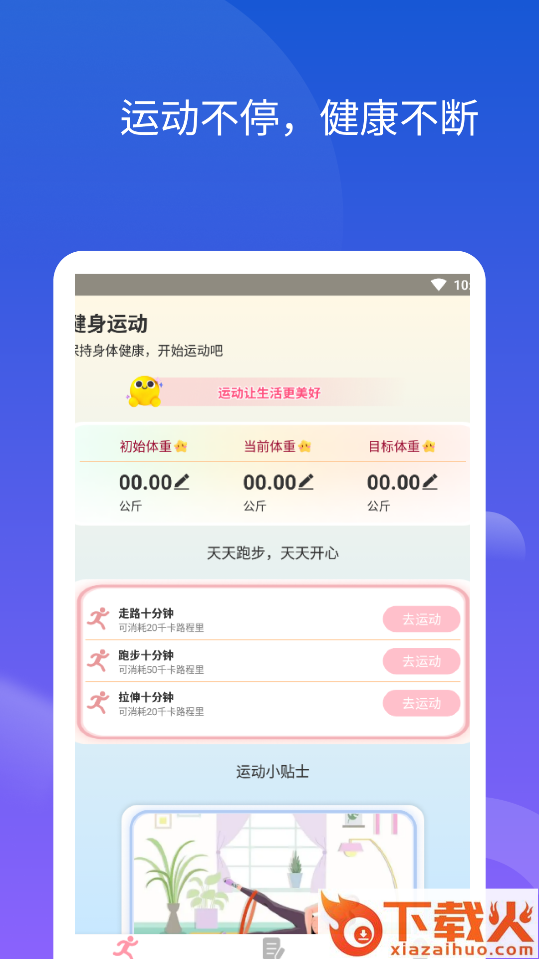 计步转转乐app v1.0.6 最新版截图2