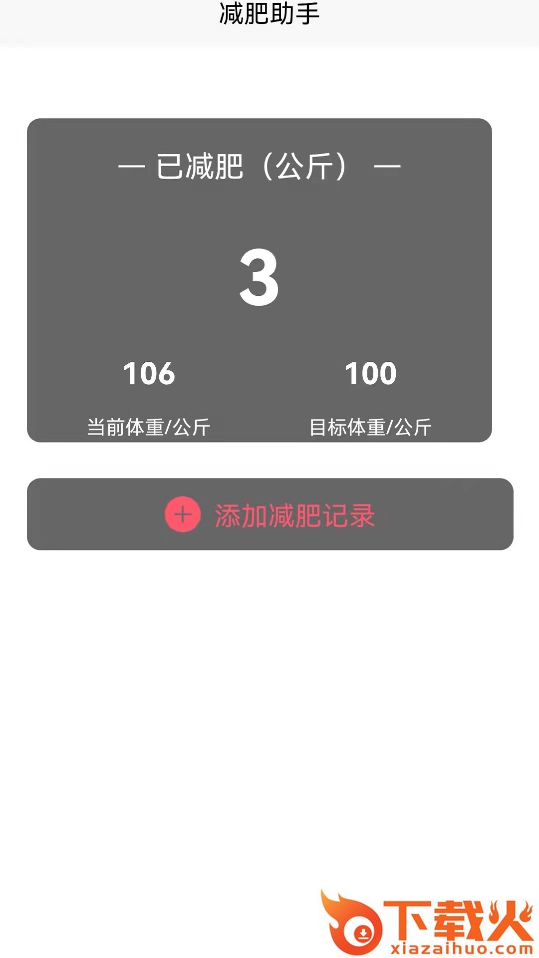 木鱼减脂app截图2
