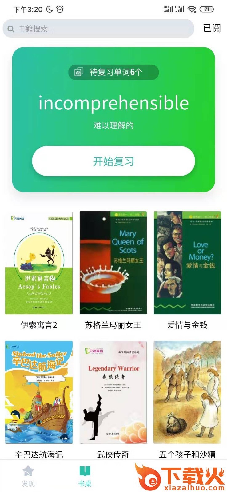 只迷原著阅读截图2