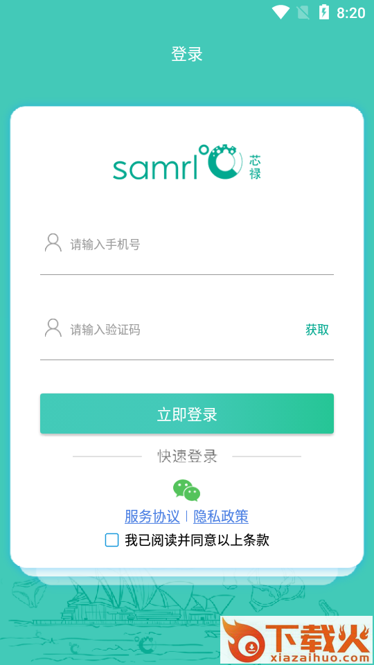 芯禄智能内衣截图1