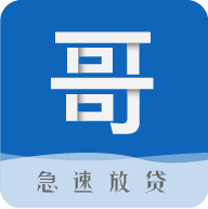 哥哥贷安卓手机版下载-哥哥贷appv1.0.1 最新版