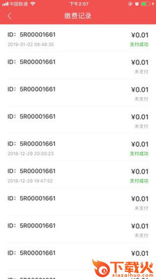 E招收款app截图2