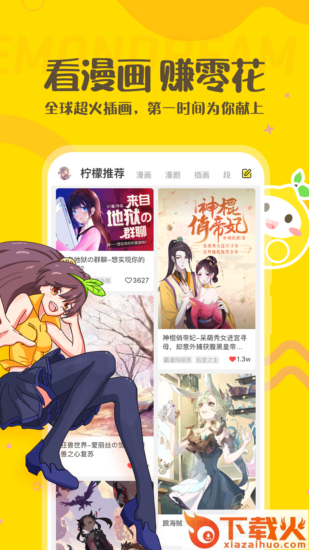 柠檬精漫画截图1