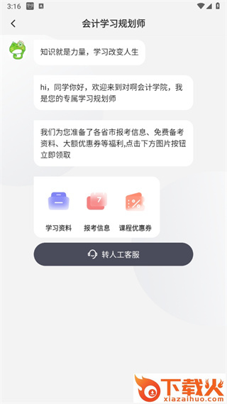 对啊课堂手机客户端截图3