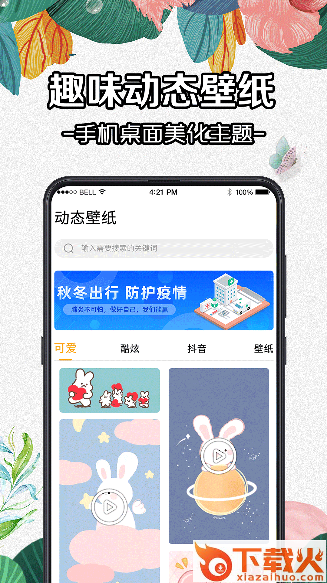 DIY动态壁纸大全app截图2