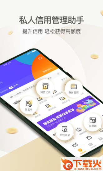 信用精灵app截图2