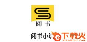 阅书小说截图3
