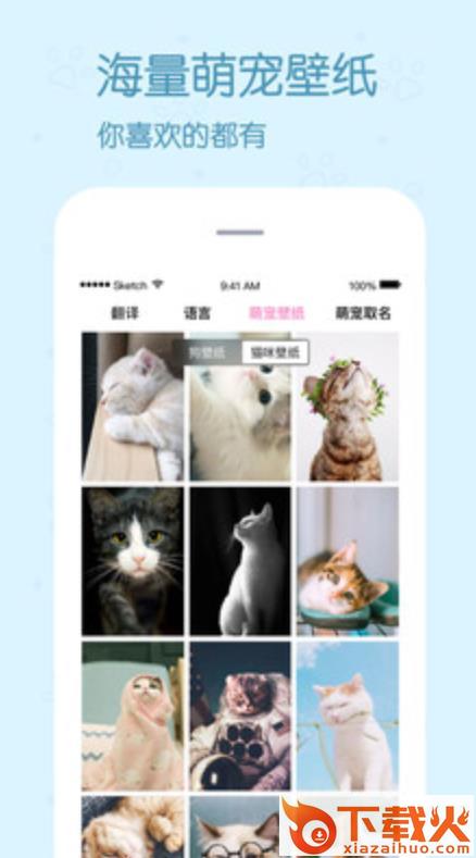 影盟宠物翻译器app截图2