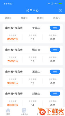 云贷客抢单-信贷经理版截图2