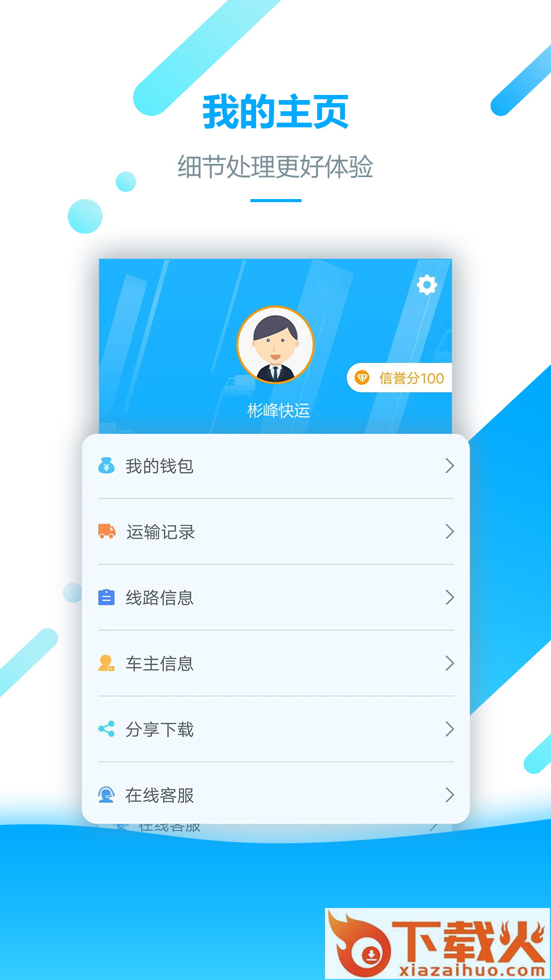 彬峰快运司机 v1.0.3 安卓版截图2