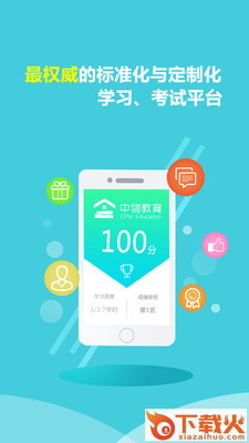 中物教育截图1