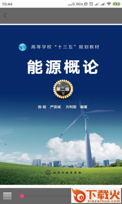 化工教材app截图2