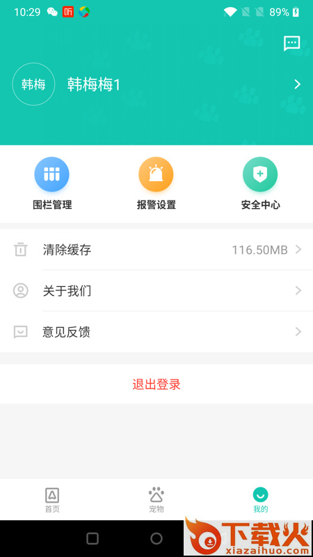 慧小宠定位器截图2