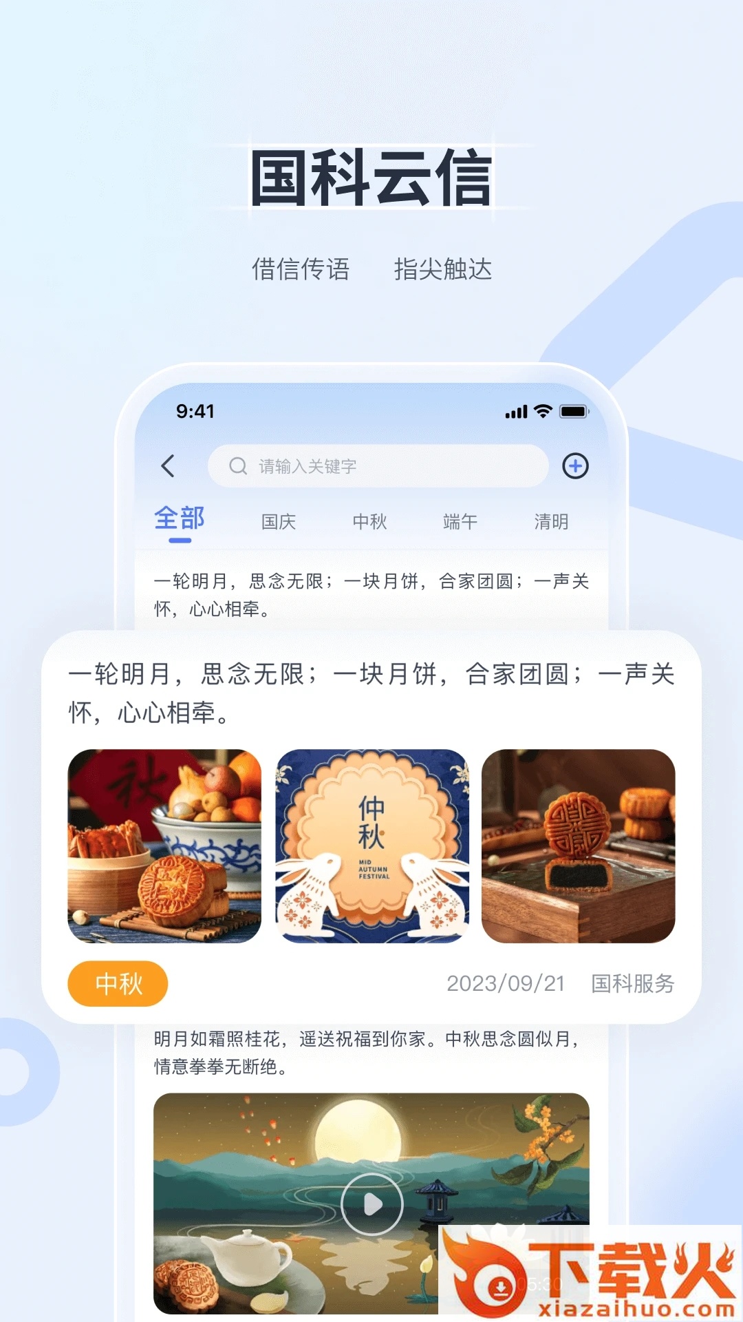国科服务app v3.8.4 最新版截图2