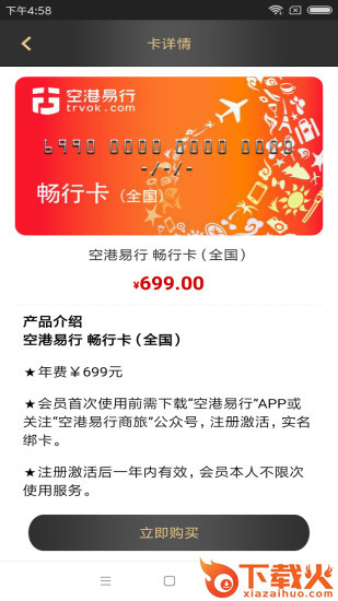 空港易行app下载截图2