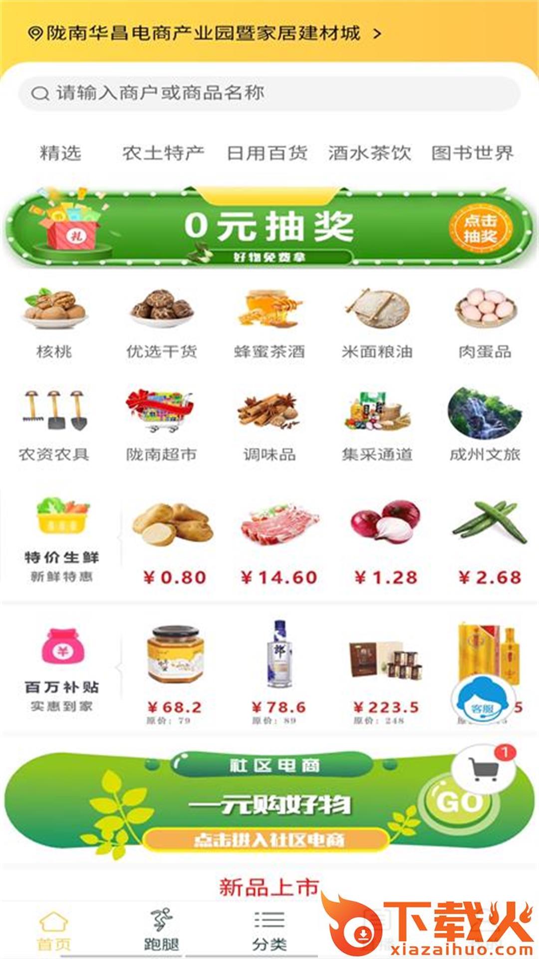 陇南电商app截图1
